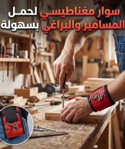 سوار المعصم المغناطيسي لحمل الأدوات والمسامير
