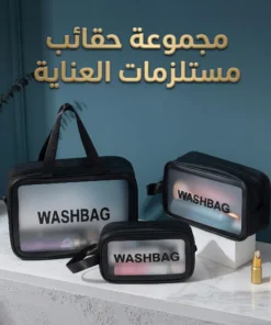 طقم حقائب مكياج شفافة 3 قطع للسفر او للتجميل ضد الماء