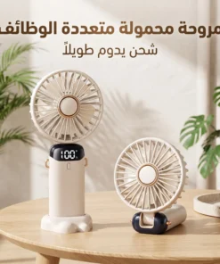 مروحة يد ديجيتال صغيرة قابلة للشحن عبر USB