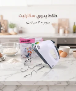 مضرب بيض كهربائي يدوي من سكارليت