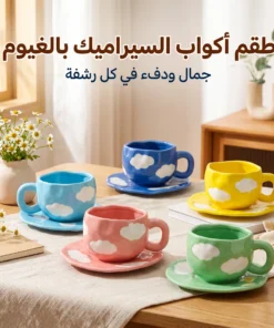 أكواب سيراميك ملونة