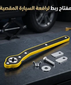 مفتاح ربط موفر للجهد 360 درجة مخصص لرفع والسيارة