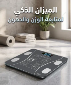 الميزان الذكي لقياس الوزن ونسبة الدهون