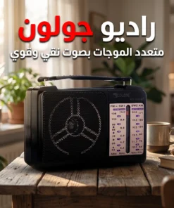 راديو محمول من ماركة Golon